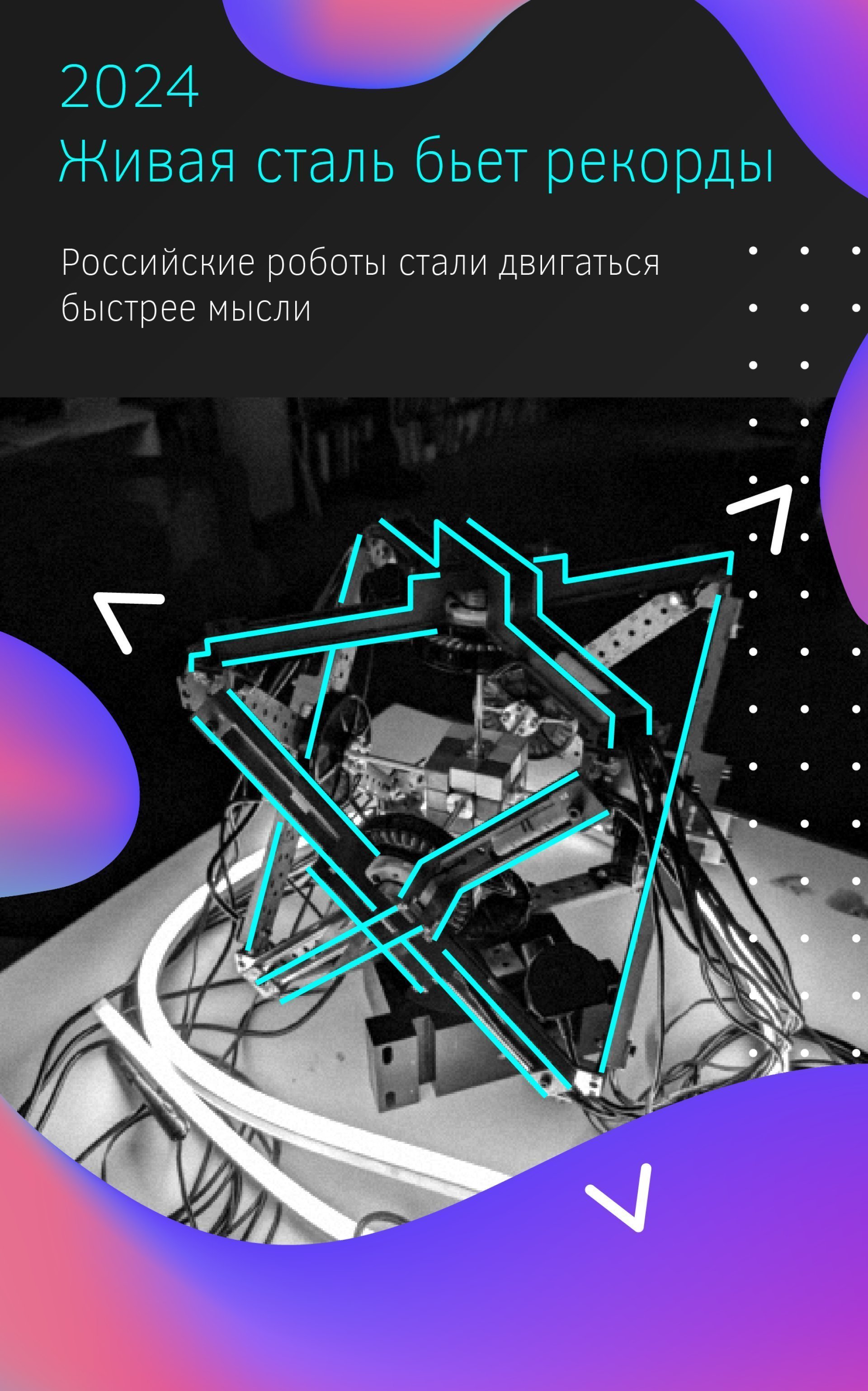 Живая сталь бьет рекорды картинка